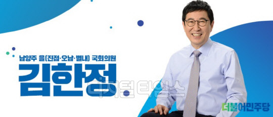(자료 = 김한정 의원 블로그)